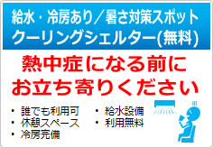 熱中症になる前にお立ち寄りくださいの貼り紙画像06