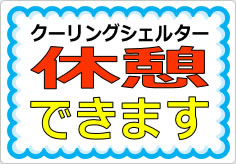休憩できますの貼り紙画像03
