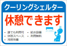 休憩できますの貼り紙画像06