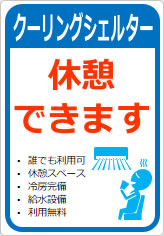 休憩できますの貼り紙画像12