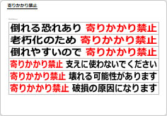 寄りかかり禁止のプレート、シート画像03