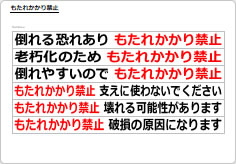もたれかかり禁止のプレート、シート画像03