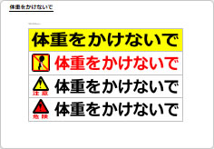 体重をかけないでのプレート、シート画像02