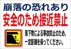 崩落の恐れあり 安全のため接近禁止の貼り紙画像06
