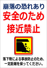 崩落の恐れあり 安全のため接近禁止の貼り紙画像12