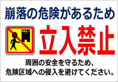 崩落の危険があるため立入禁止の貼り紙画像06