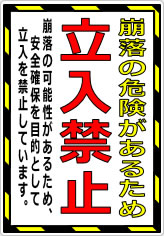 崩落の危険があるため立入禁止の貼り紙画像08