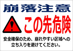 崩落注意 この先危険の貼り紙画像06