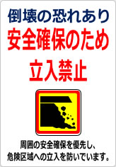 倒壊の恐れあり 安全確保のため立入禁止の貼り紙画像12