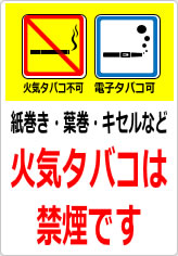 紙巻き・葉巻・キセルなど火気タバコは禁煙ですの貼り紙画像10