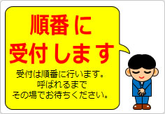 順番にご入室くださいの貼り紙画像06