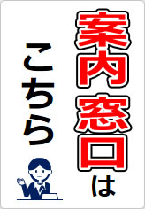 案内窓口の貼り紙画像09