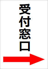 受付窓口の貼り紙画像11