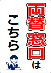 両替窓口の貼り紙画像09