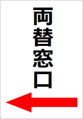 両替窓口の貼り紙画像10