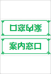 案内窓口の三角スタンド画像04