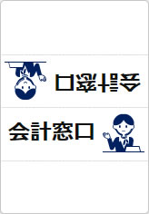 会計窓口の三角スタンド画像03