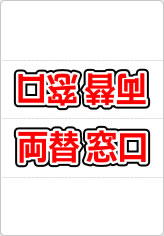 両替窓口の三角スタンド画像02