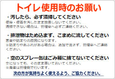トイレ使用時のお願いの貼り紙画像02