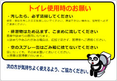 トイレ使用時のお願いの貼り紙画像03