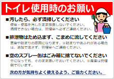 トイレ使用時のお願いの貼り紙画像04