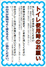 トイレ使用時のお願いの貼り紙画像05