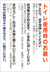 トイレ使用時のお願いの貼り紙画像06