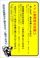 トイレ使用時のお願いの貼り紙画像07