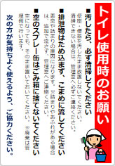トイレ使用時のお願いの貼り紙画像08