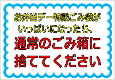 お弁当デーの貼り紙画像01