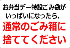 お弁当デーの貼り紙画像02