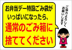お弁当デーの貼り紙画像04