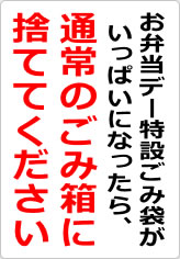お弁当デーの貼り紙画像06