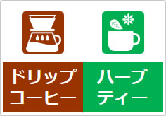 ドリップコーヒー ハーブティーの貼り紙画像04