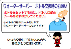 ウォーターサーバー　ボトル交換時のお願いの貼り紙画像04