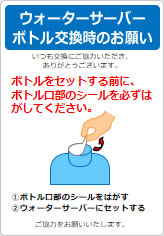 ウォーターサーバー　ボトル交換時のお願いの貼り紙画像06