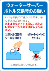 ウォーターサーバー　ボトル交換時のお願いの貼り紙画像07