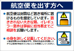 航空便を出す方への貼り紙画像03
