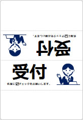 受付 名簿にチェックをお願いしますの三角スタンド画像04