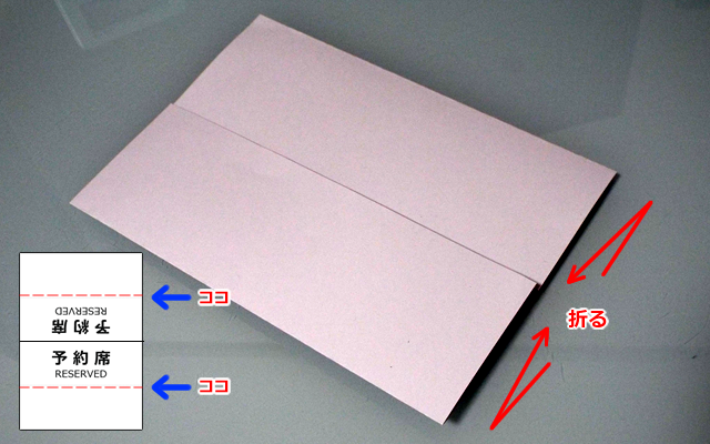 三角スタント作り方手順３の説明写真