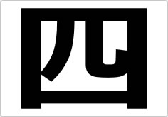 数字の貼り紙サンプル画像4