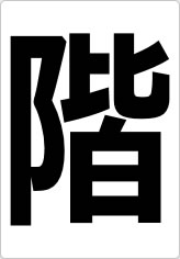 数字の貼り紙サンプル画像6