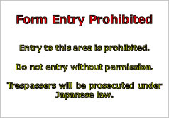 Form Entry Prohibitedの貼り紙画像