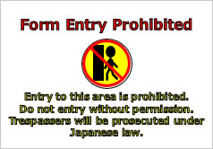 Form Entry Prohibitedの貼り紙画像