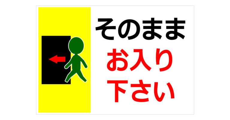 「ノックしてお入りください」の張り紙テンプレート , 試着室のノック確認の注意貼り紙テンプレート – YENUE