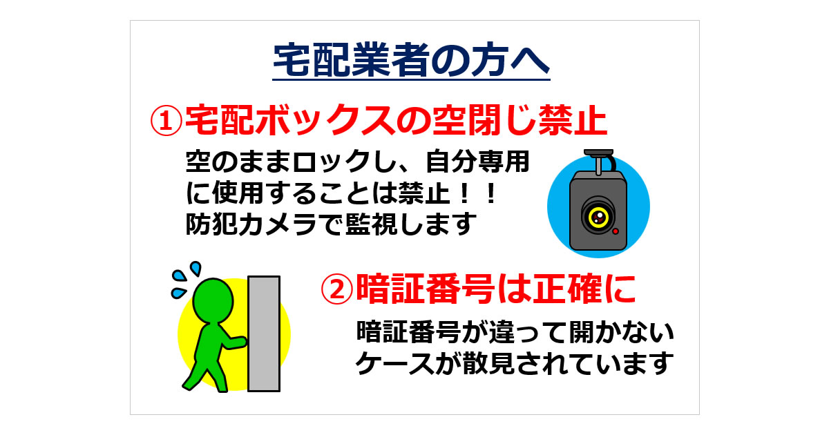 宅配業者の方への注意喚起の貼り紙 | フリー貼り紙のペラガミ.com