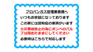 プロパンガス管理業者様への貼り紙画像