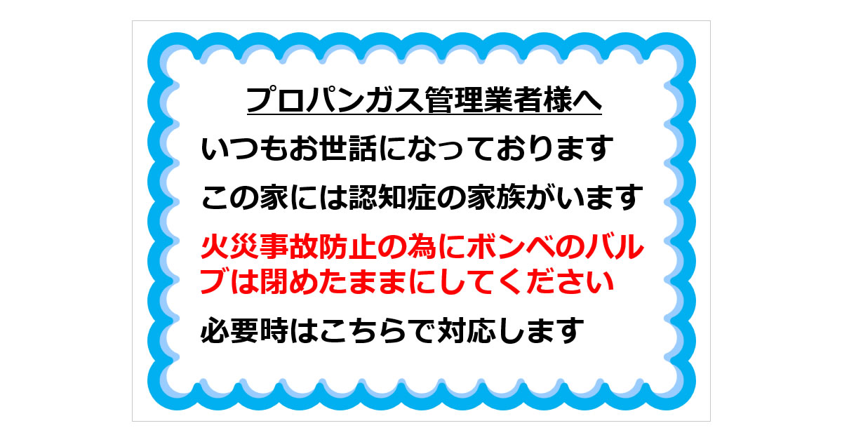 プロパンガス管理業者様への貼り紙画像