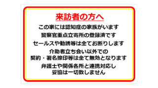 来訪者への貼り紙画像