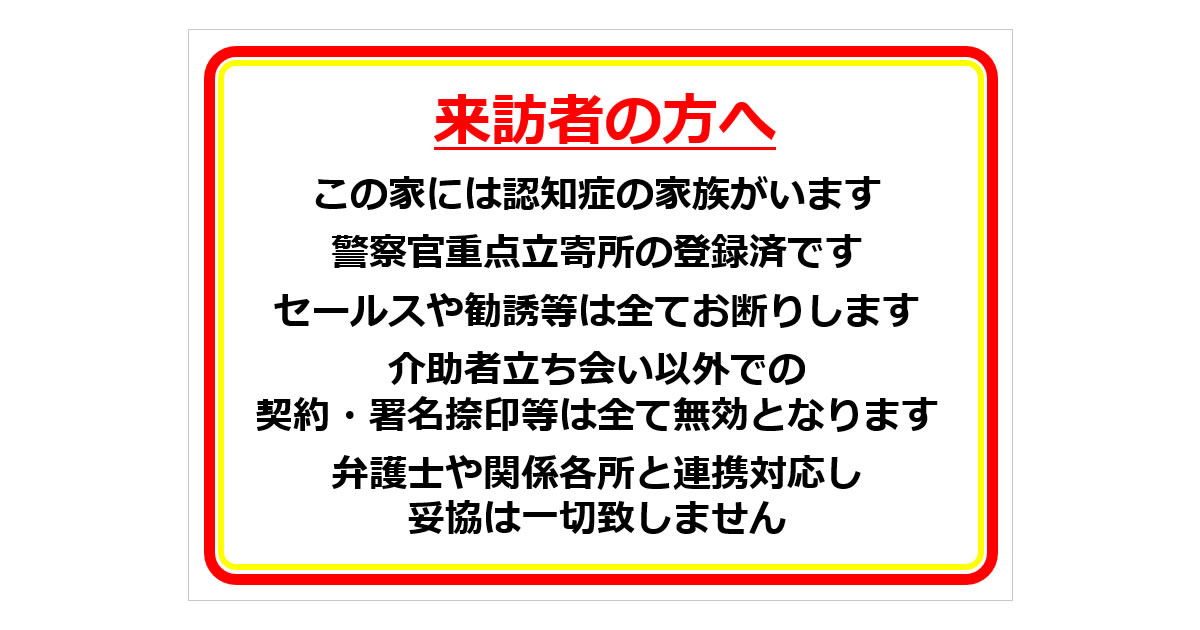 来訪者への貼り紙画像